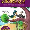 Ahankari Kage by Sandhya Pai | Kannada Stories for Kids