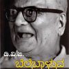 DVG yavara Belebaluva Barahagalu by Dr. R Ganesh