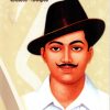 Bhagat Singh Jeevana Sadhane by Niranjana 