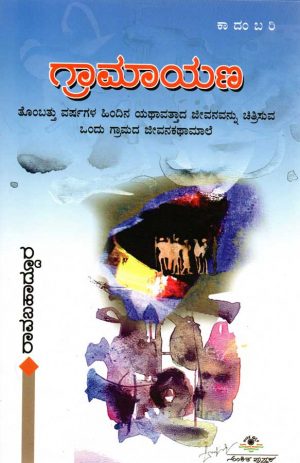 Gramayana by Raobahaddur