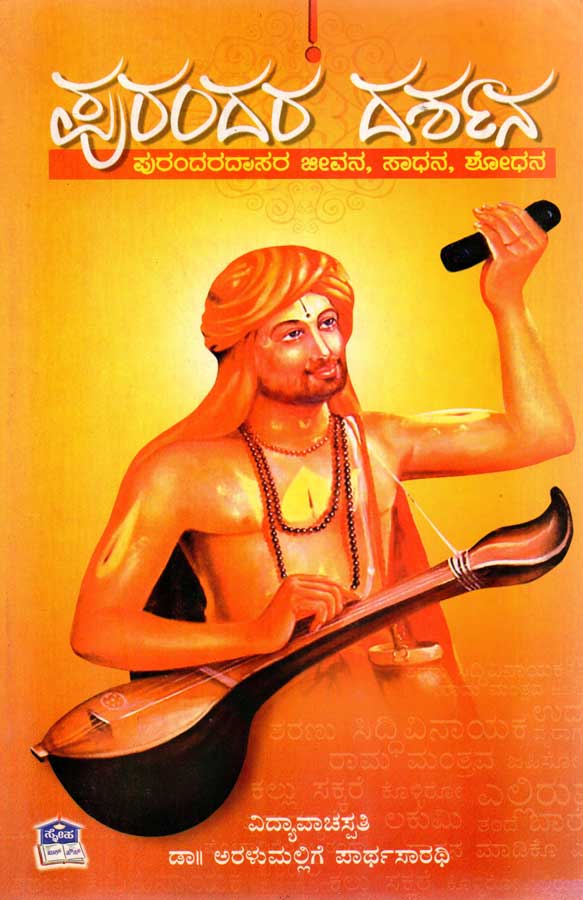 Purandara Darshana by Dr.Aralumallige Parthasara