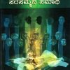 Sarasammana-Samadhi- Novel