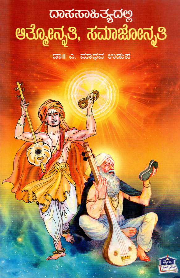 Daasa Sahityadalli Atmonnati, Samajonnathi by Dr A Madhava udupa