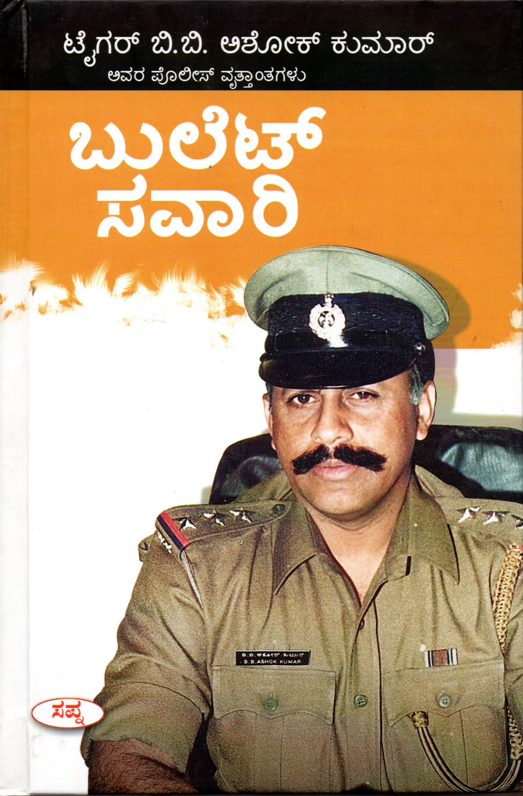 Bullet Savaari by Tiger B B Ashokkumar