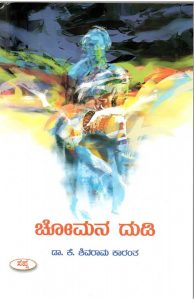 Chomanadudi-by-Dr-Shivaramakarantha