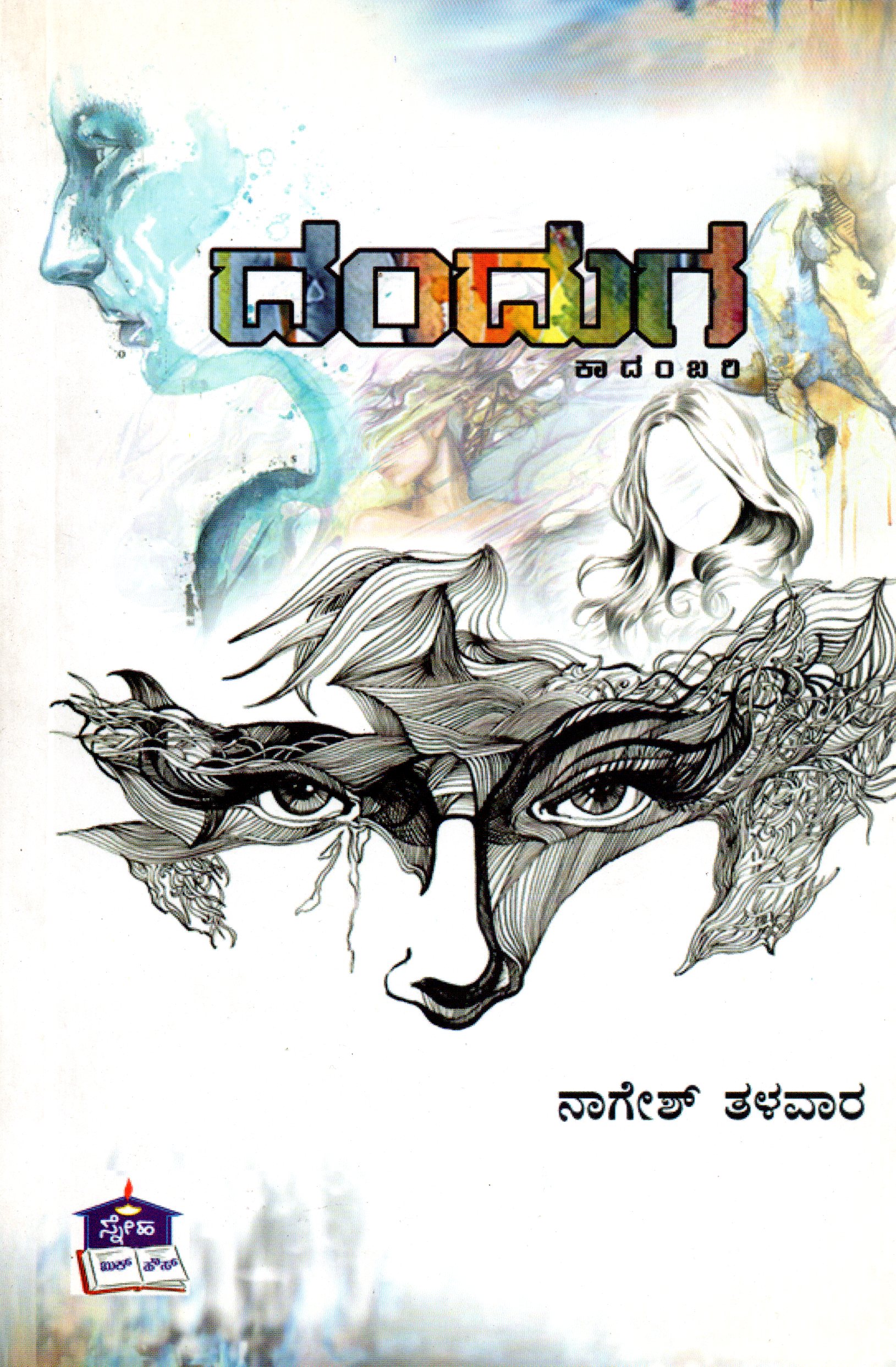 Danduga by Nagesh Talavara