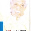 Huchu Manasina Hattu Mukhagalu by Dr K Shivarama Karantha
