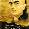 Chanakya by Satish Balegar