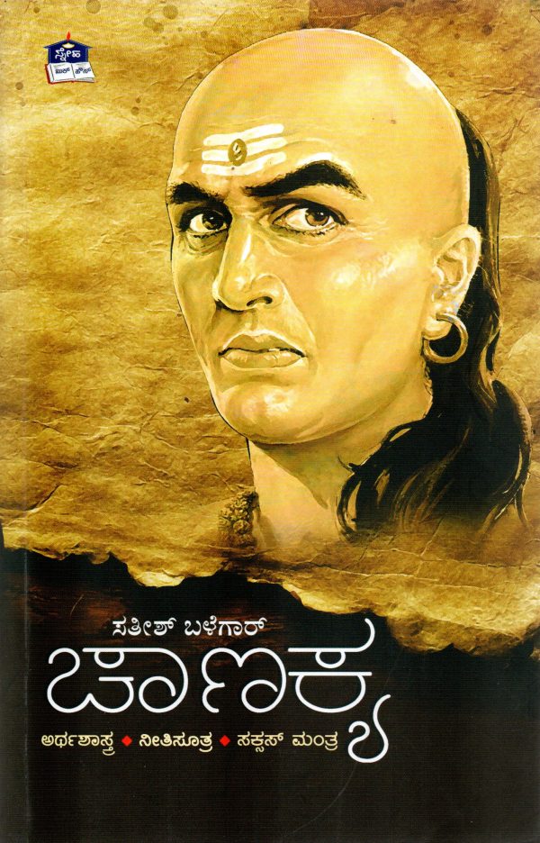 Chanakya by Satish Balegar