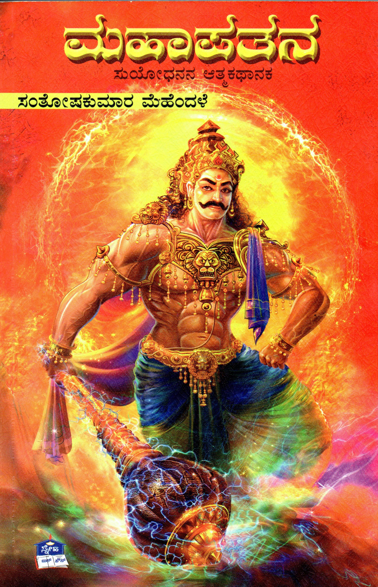 Mahapatana by Santoshkumar Mehandale