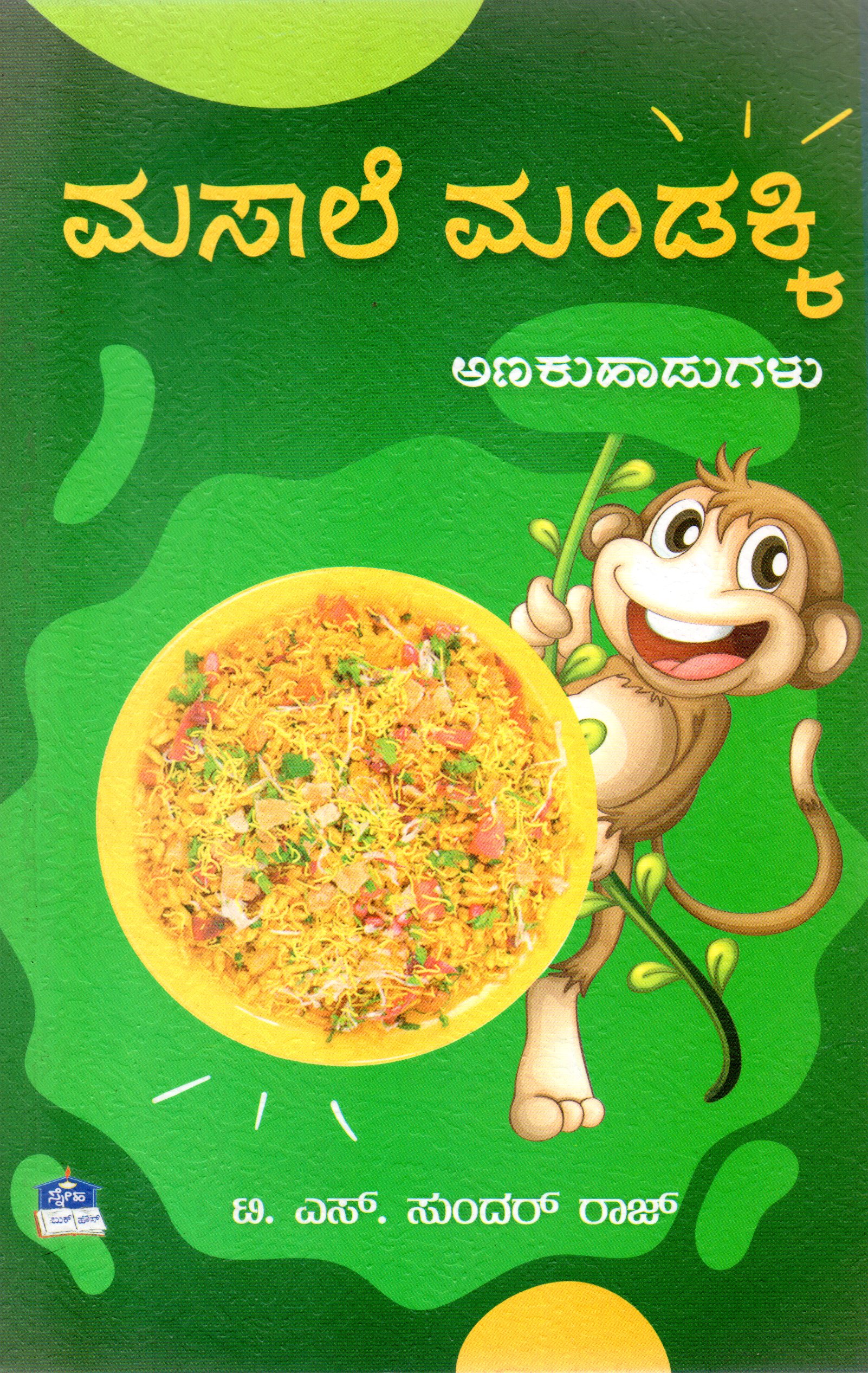 Masale Mandakki by T S Sundar Raj