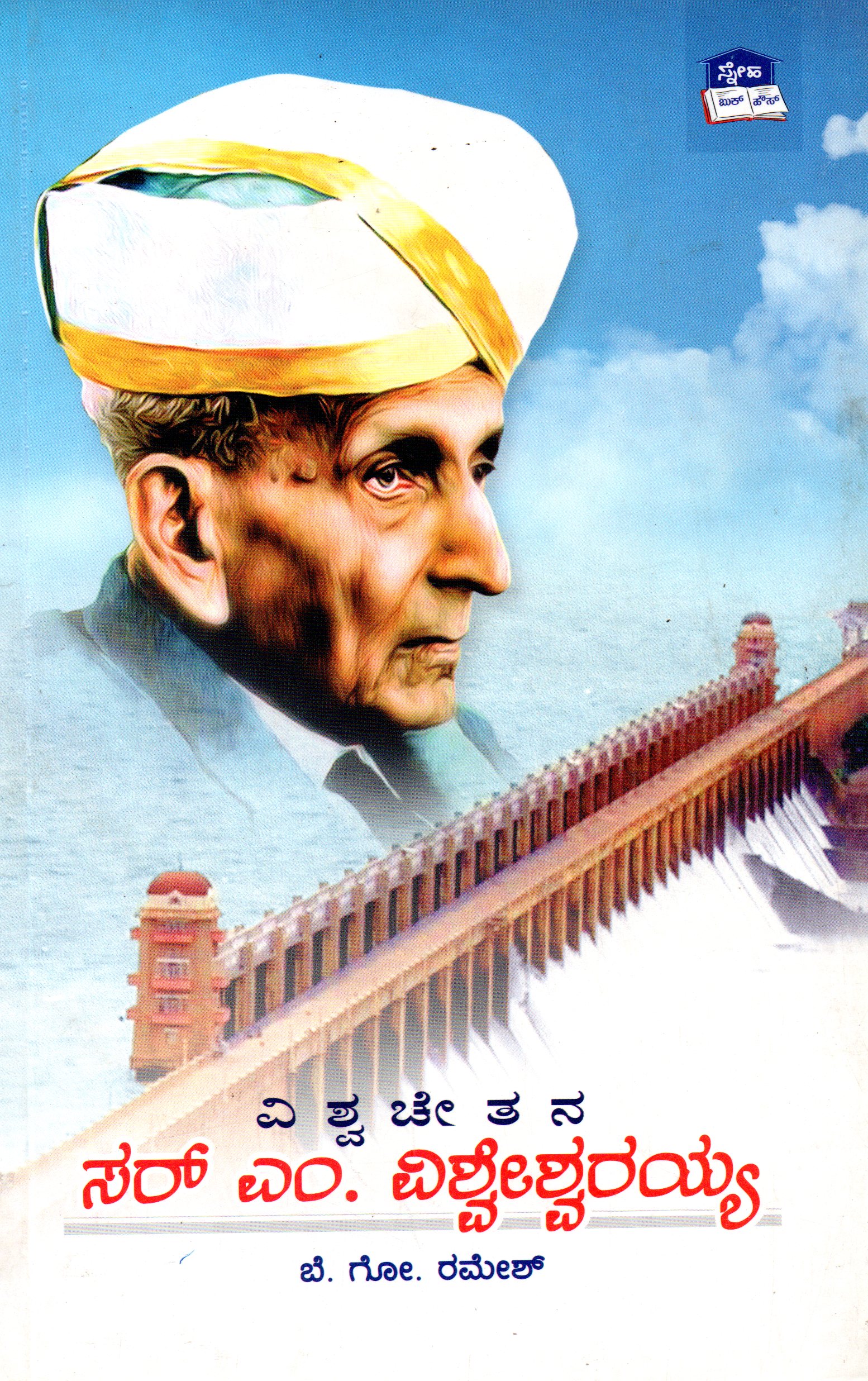Viswachetana Visveswaraiah by ramesh