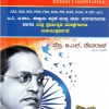 Bharata Samvidhana by Prof D L Devaraj