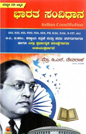 Bharata Samvidhana by Prof D L Devaraj