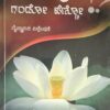 ಹೂವು ಗಂಡೋ ಹೆಣ್ಣೋ - ಬಿ ಎನ್ ಸುರೇಶ್ವರ | Hoovu Gando Henno - B N Sureshwara |Scientific analysis |Science |Education