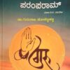 ವಂದೇ ಗುರು ಪರಂಪರಾಮ್ - ಗುರುರಾಜ್ ಪೋಶೆಟ್ಟಿಹಳ್ಳಿ |Vande Guru Paramparam - Gururaj Poshettihalli |Spiritual |Religious