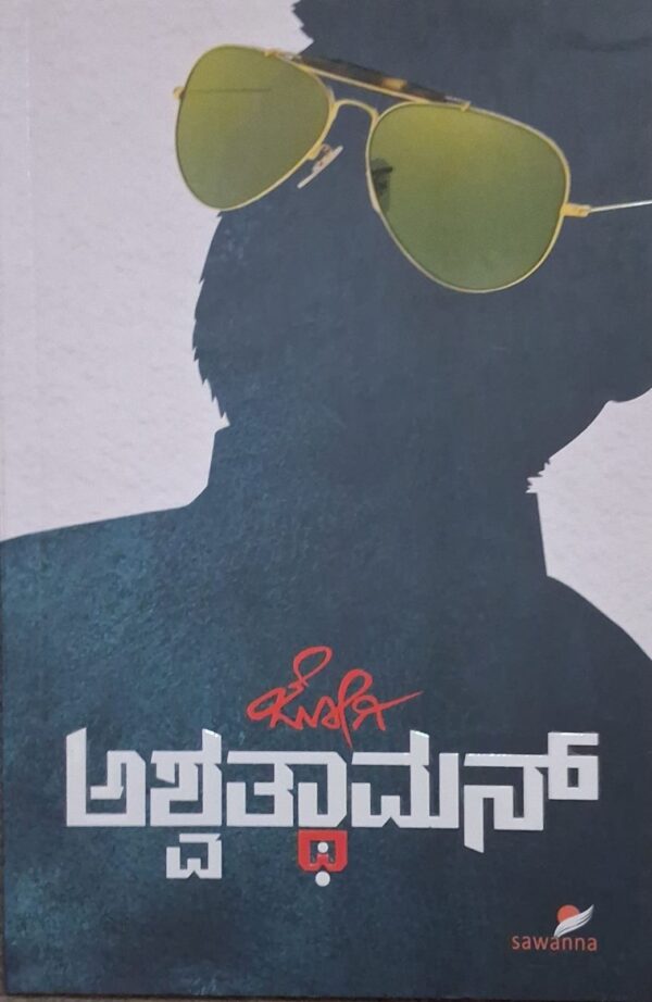 ಅಶ್ವತ್ಥಾಮನ್ - ಜೋಗಿ |Aswatthaman - Jogi |Mythology |Ashwatthama |Collection of drama