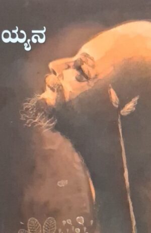 ಛೂಮಂತ್ರಯ್ಯನ ಕಥೆಗಳು - ಕೃಷ್ಣಮೂರ್ತಿ ಬಿಳಿಗೆರೆ |Chumantrayyana Kathegalu - Krishnamoorthy Biligere |Central Sahitya Akademi Bal Sahitya Award Winning work