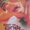 ಹೋಗಿ ಬಾ ಮಗಳೇ - ವಿರೂಪಾಕ್ಷ ದೇವರಮನೆ |Hogi Baa Magale - Virupaksha Devaramane |Marriege story |Family and relationship |Personal devolopment