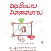 ವಿಧವೆಯರು ವಿವಾಹವಾದರು - ಕಲಗಾರು ಲಕ್ಷ್ಮೀನಾರಾಯಣ ಹೆಗಡೆ | Vidaveyaru Vivaahavadaru - Kalagaru Lakshminarayan Hegade Life story |Widow Marrege story by Kalagaru Lakshminarayana hegade