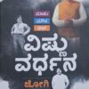 ವಿಷ್ಣು ವರ್ಧನ - ಜೋಗಿ |Vishnu Vrdhana - Jogi |Life sketches |Personality of the iconic kannada film actor |"Talk, Silence, Meditation"